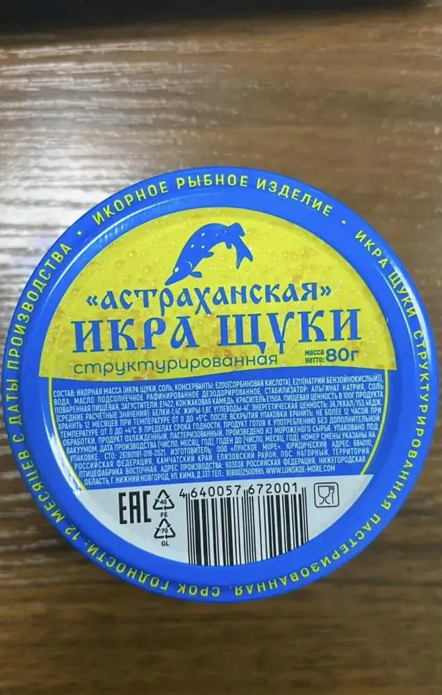 Икра щуки «Астраханской».