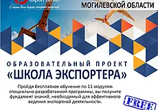 В Могилеве откроется «Школа экспортера»: обучение бесплатно