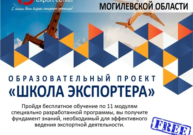 В Могилеве откроется «Школа экспортера»: обучение бесплатно