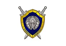 Владимир Шишко назначен на должность начальника управления Следственного комитета по Могилевской области