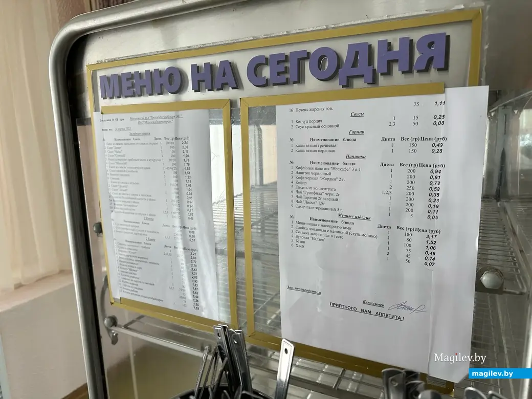 Меню на 24 марта. Столовая «Горэлектротранспорта», Могилев, 24.03.2023 г.
