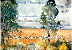 Музыкально-поэтическая программа состоится в музее Бялыницкого-Бирули Могилева 5 апреля