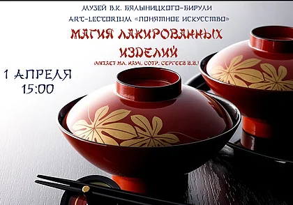 Про лаковое искусство уруси расскажут в музее Бялыницкого-Бирули 1 апреля
