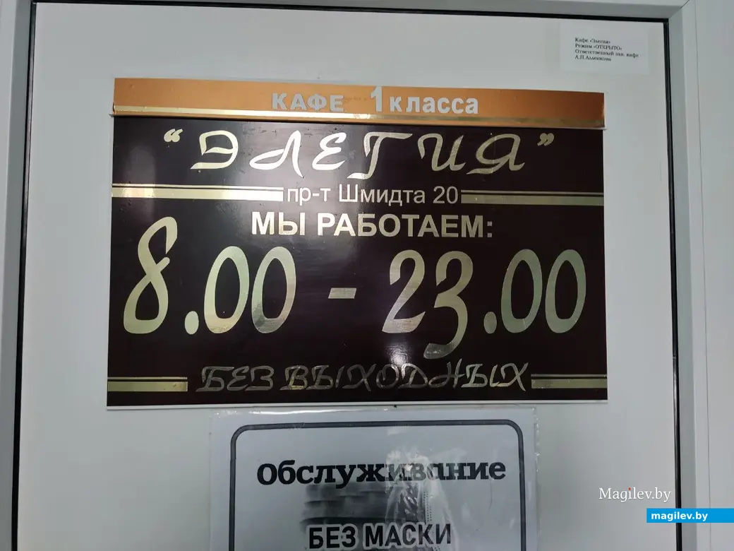Кафе «Элегия», Могилев, 29.03.2023 г.
