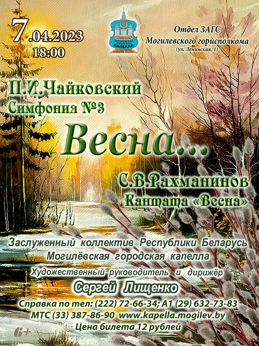 Концерт посвящен приходу весны.