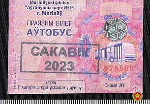Попользоваться поддельным проездным на автобус могилевчанин успел всего два дня