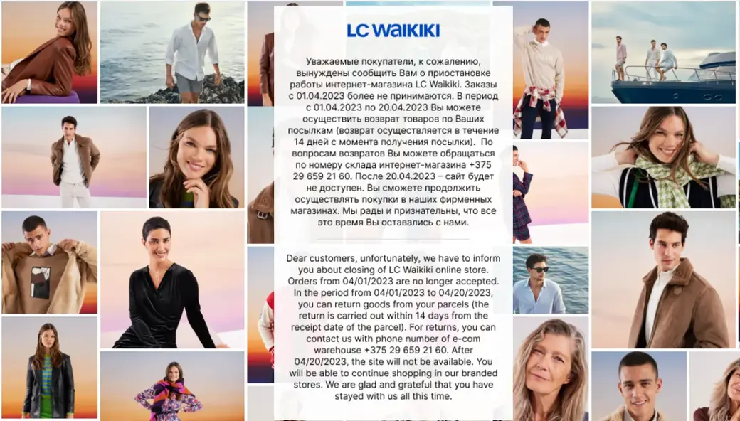 На главной странице теперь красуется такое объявление. Фото: скриншот с сайта lcwaikiki.by.