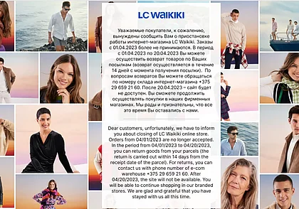 Интернет-магазин LC Waikiki приостановил работу в Беларуси