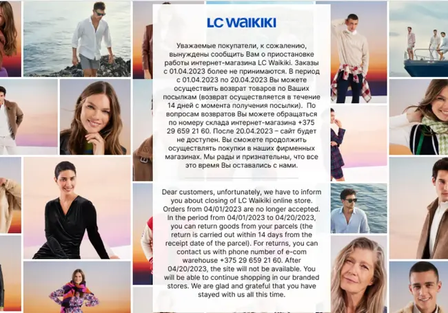 Интернет-магазин LC Waikiki приостановил работу в Беларуси