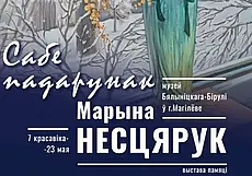 Выставка работ Марины Нестерук откроется 7 апреля в музее Бялыницкого-Бирули Могилева