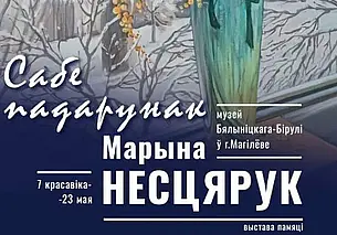 Выставка работ Марины Нестерук откроется 7 апреля в музее Бялыницкого-Бирули Могилева