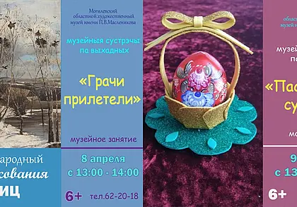 Нескучно провести выходные предлагает художественный музей в Могилеве