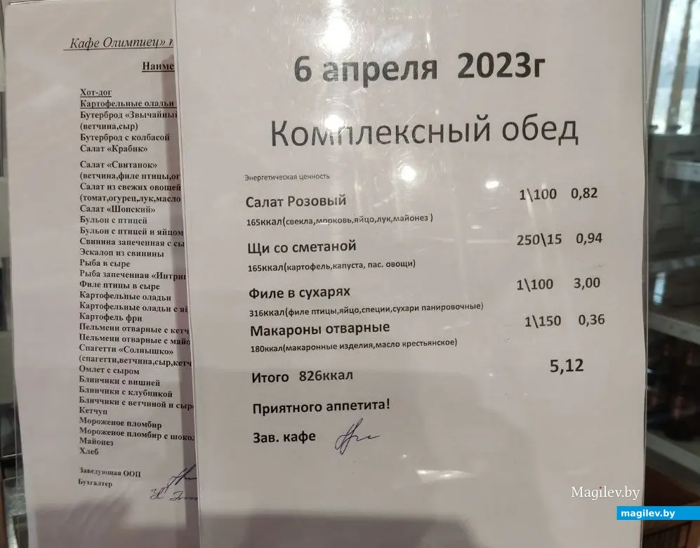 Кафе «Олимпиец». Могилев, 6.04.2023 г.