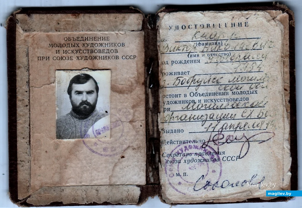 Удостоверение Виктора Кнаруса как члена Объединения молодых художников и искусствоведов