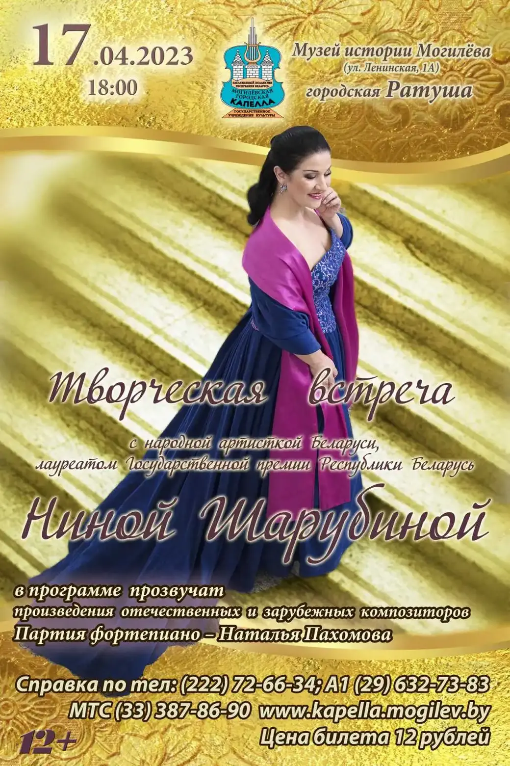 Встреча с Ниной Шарубиной состоится в городской Ратуше.