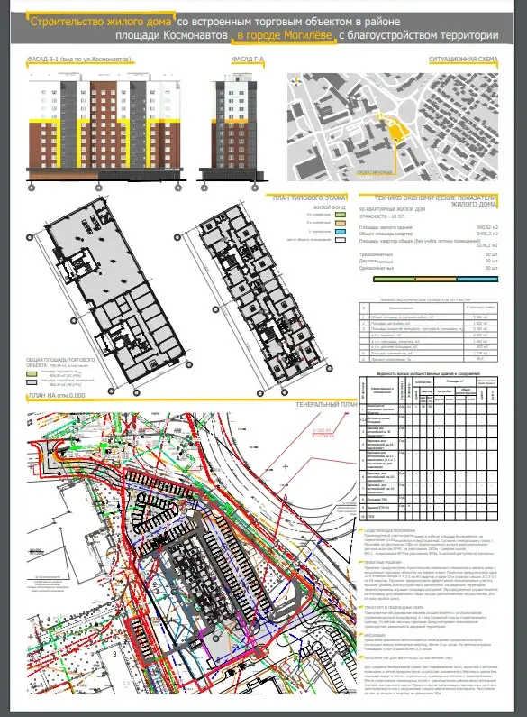 Проект жилого дома.