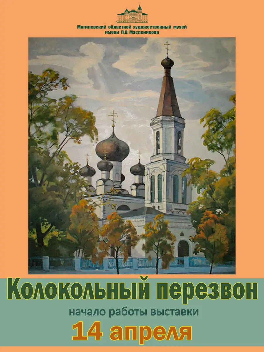 Тема, которая объединяет все произведения, – светлый праздник Воскресения.