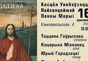 Праздничный концерт состоится 16 апреля в могилевском костеле святого Станислава