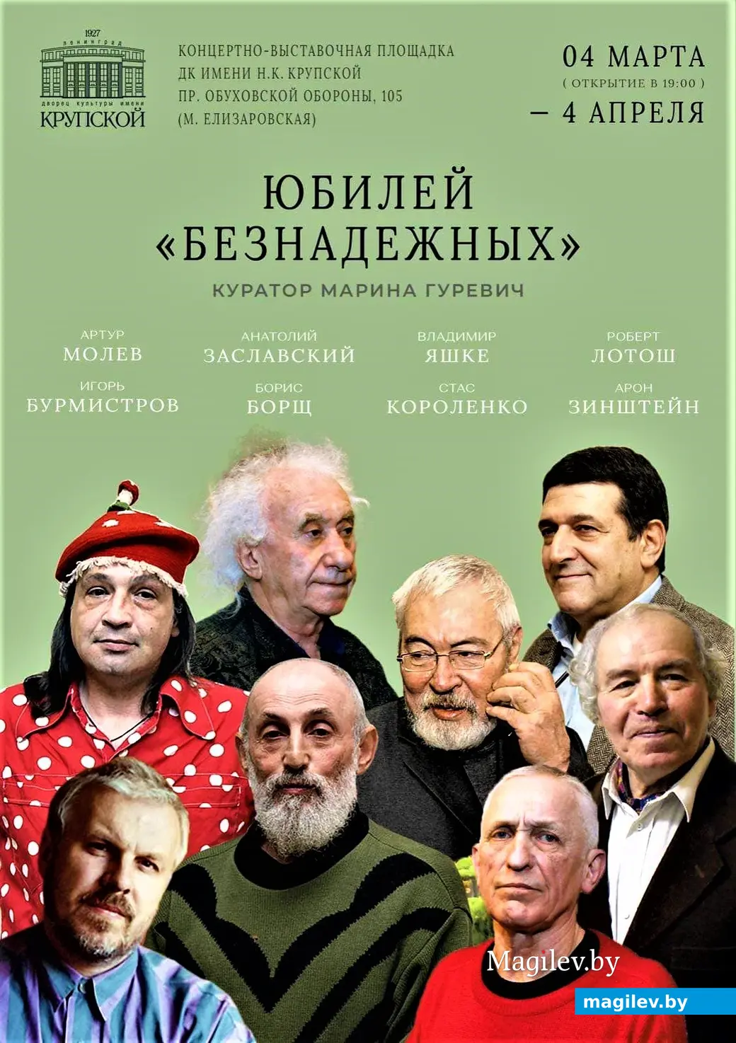 «Юбилей безнадежных», 2023 год.