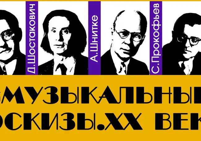 Концерт музыки великих композиторов ХХ века состоится в музее Павла Масленикова Могилева 29 апреля