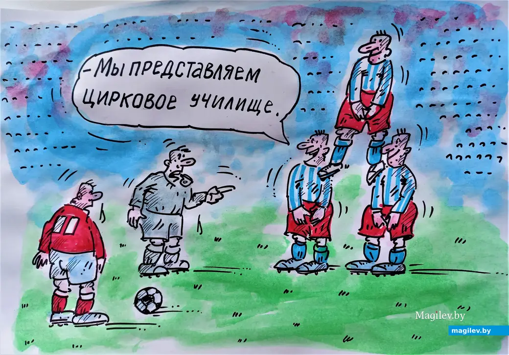 В футболе всякое бывает. Рисунок автора.
