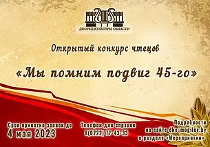 Открытый конкурс чтецов пройдет в Могилеве в ДК области