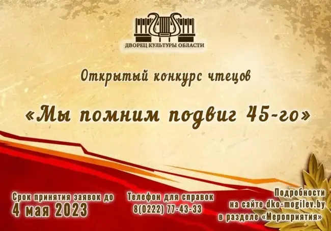 Открытый конкурс чтецов пройдет в Могилеве в ДК области