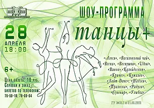 Танцевальные коллективы Могилевщины представят шоу-программу в Могилеве 28 апреля