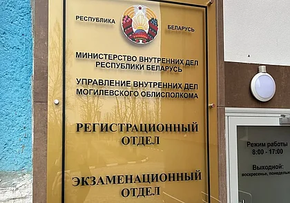 Регистрационный и экзаменационный отделы ГАИ снова заработают по старому адресу