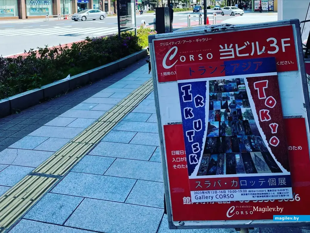 Афиша выставки Paul de Carrote в Токио, апрель 2023 года.