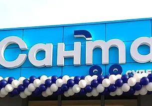 В Могилеве откроют новый магазин «Санта»