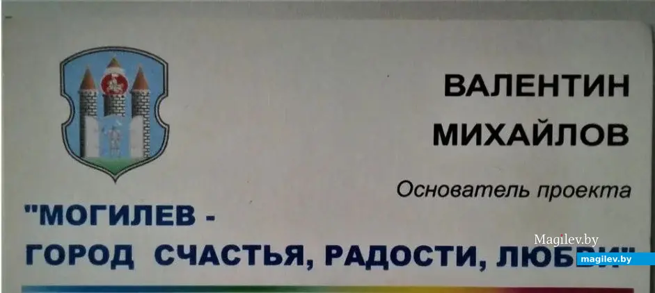 Визитка Валентина Михайлова, 1990-е годы.
