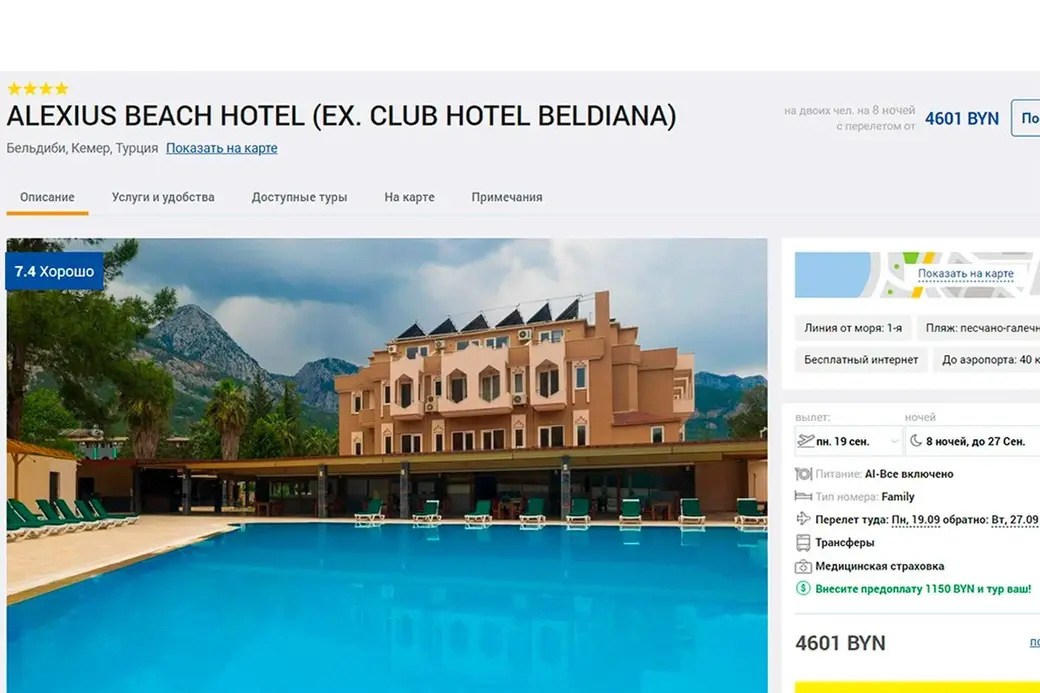 Скриншот teztour.by