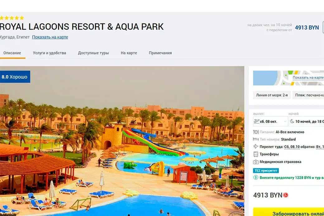 Скриншот teztour.by