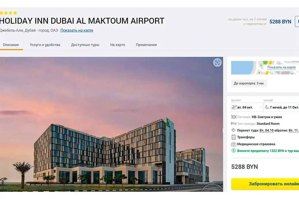 Скриншот teztour.by