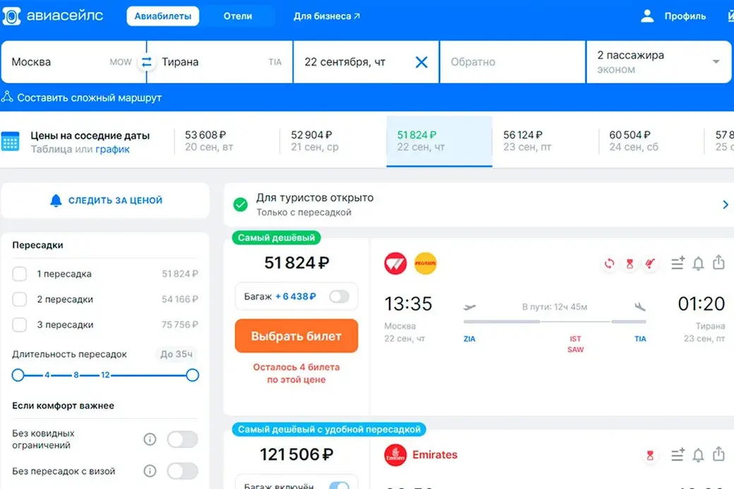 Скриншот aviasales.ru