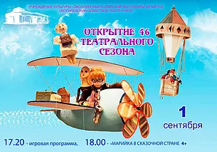 Свой 46 сезон Могилевский театр кукол открывает 1 сентября
