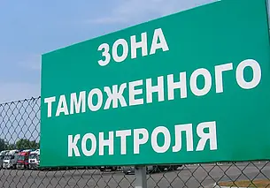 С октября меньше товаров можно будет ввозить в Беларусь беспошлинно (дополнено)