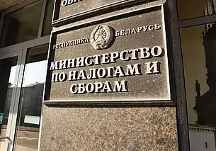 Налоговая служба Беларуси предупреждает о сбоях в работе сервисов 7 сентября
