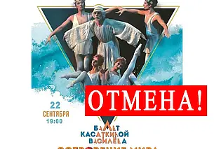 Можно сдавать билеты. Балет «Сотворение мира» не покажут в Могилеве