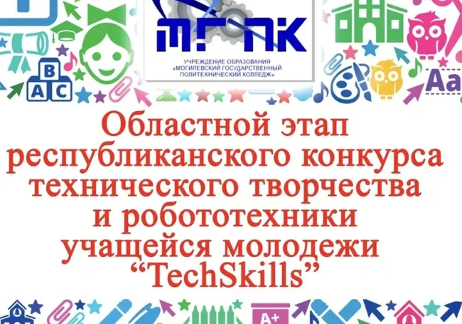 Юные дизайнеры поборолись за победу в Могилеве