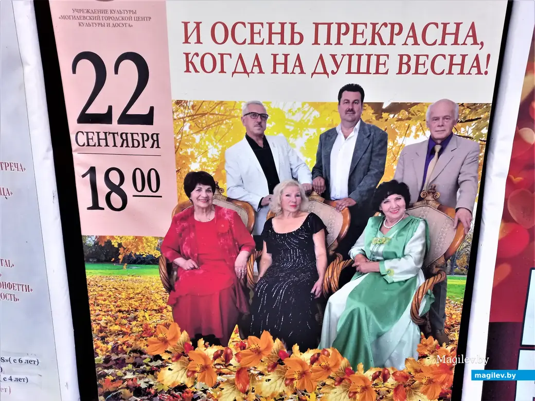 Концерт арт-группы «Ностальжи». Могилев, 22.09.2022 года.
