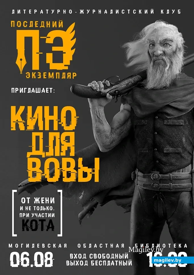 Афиша одного из литературно-музыкальных вечеров в облбиблиотеке. Автор: Иван Малинин. Могилев, 2018 год.