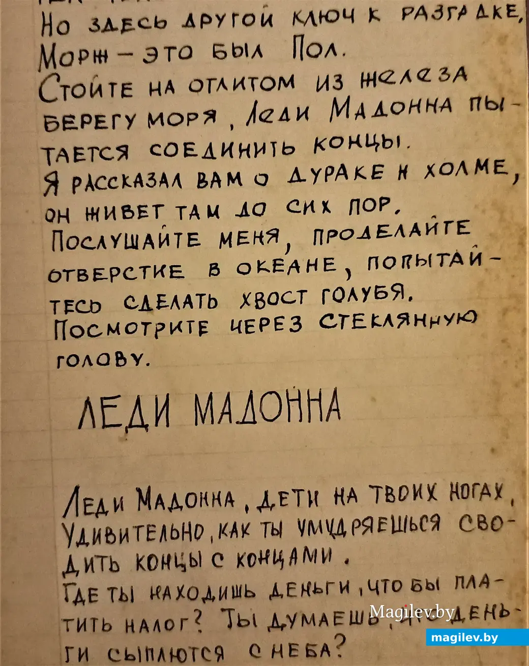 ... И так более сотни песен. Могилев, 1970-е годы.