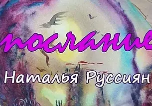 Выставка работ могилевчанки Натальи Руссиян готовится к открытию в галерее Воробьева