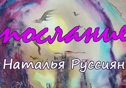 Выставка работ могилевчанки Натальи Руссиян готовится к открытию в галерее Воробьева