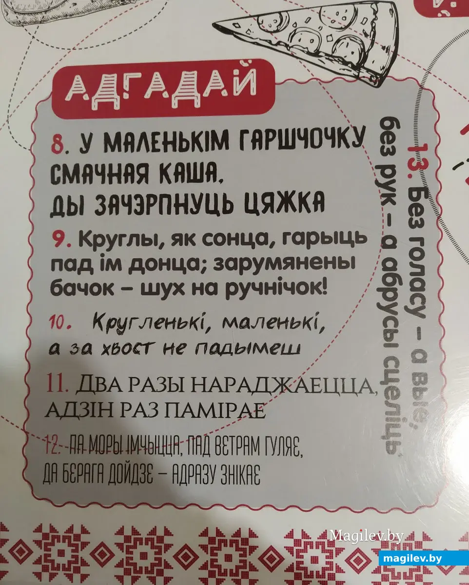 Кафе «Шпаркі лось», Могилев, октябрь 2022 года. Загадки.