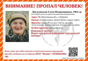 В Бобруйске пропала пожилая женщина-инвалид с нарушением речи