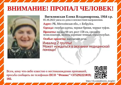 В Бобруйске пропала пожилая женщина-инвалид с нарушением речи