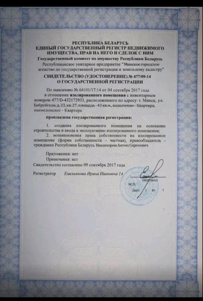 Липовое свидетельство.